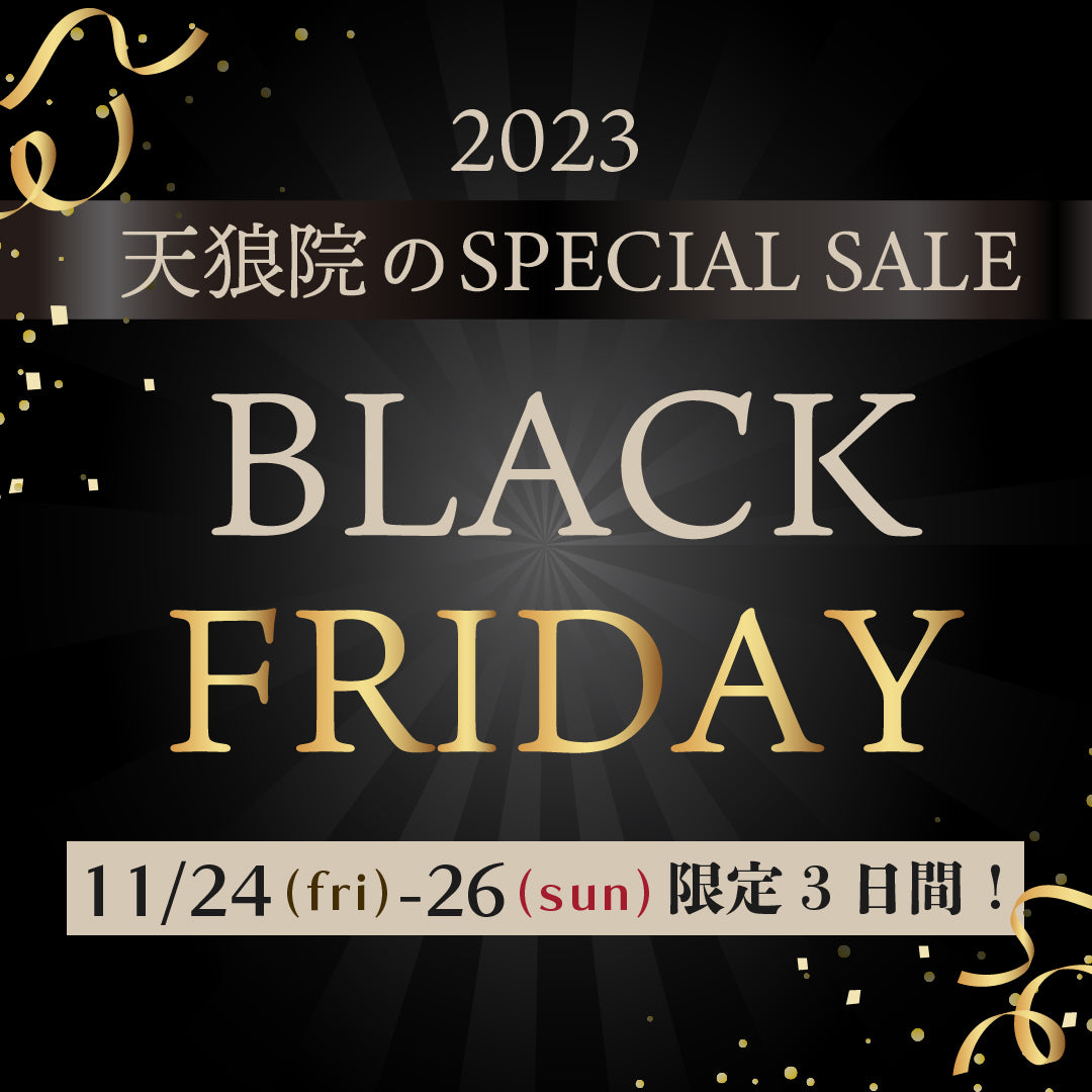 【11/24(金)〜11/26(日)限定】ブラック・フライデーセール