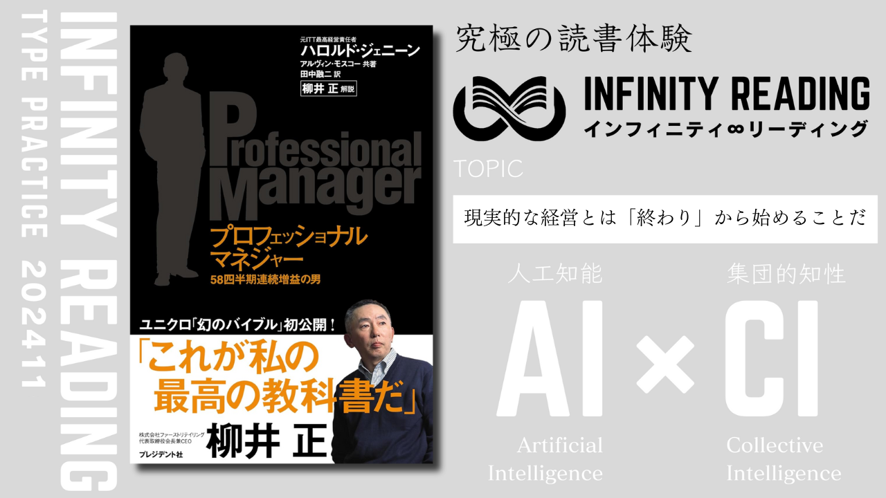 人生を変える、究極の読書体験「インフィニティ∞リーディング/INFINITY ∞ READING」TYPE P