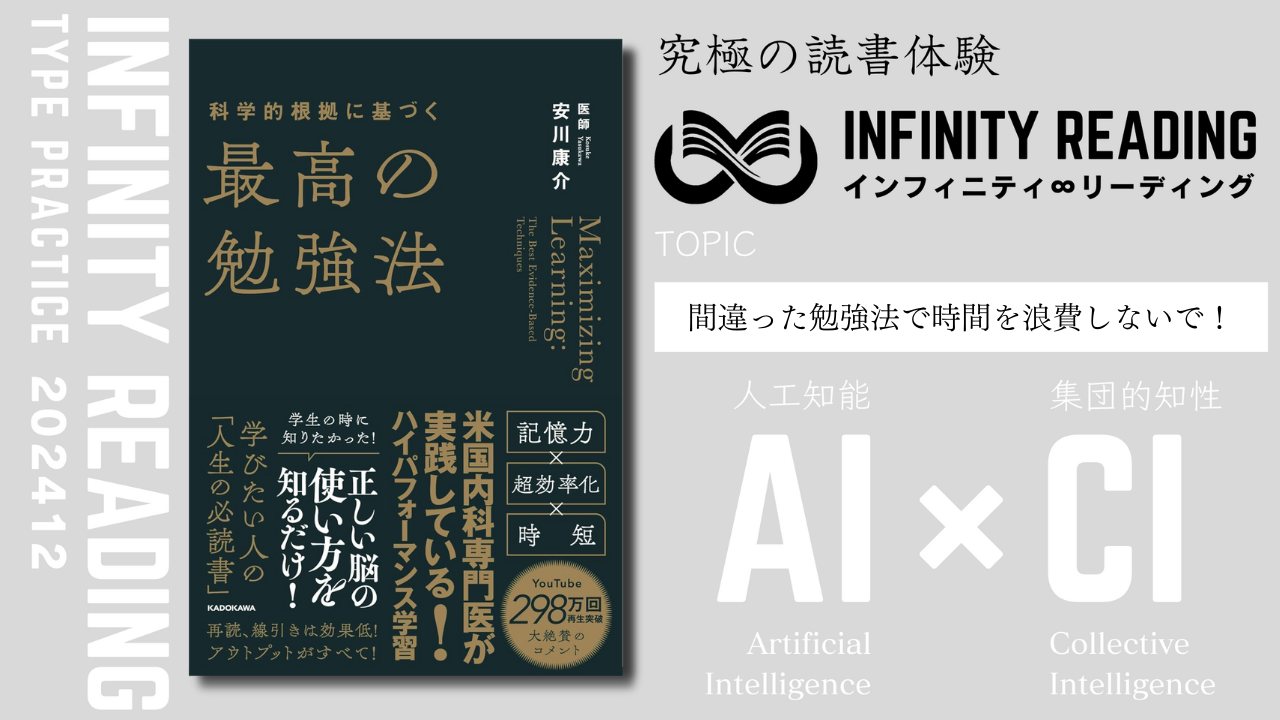 人生を変える、究極の読書体験「インフィニティ∞リーディング/INFINITY ∞ READING」TYPE P