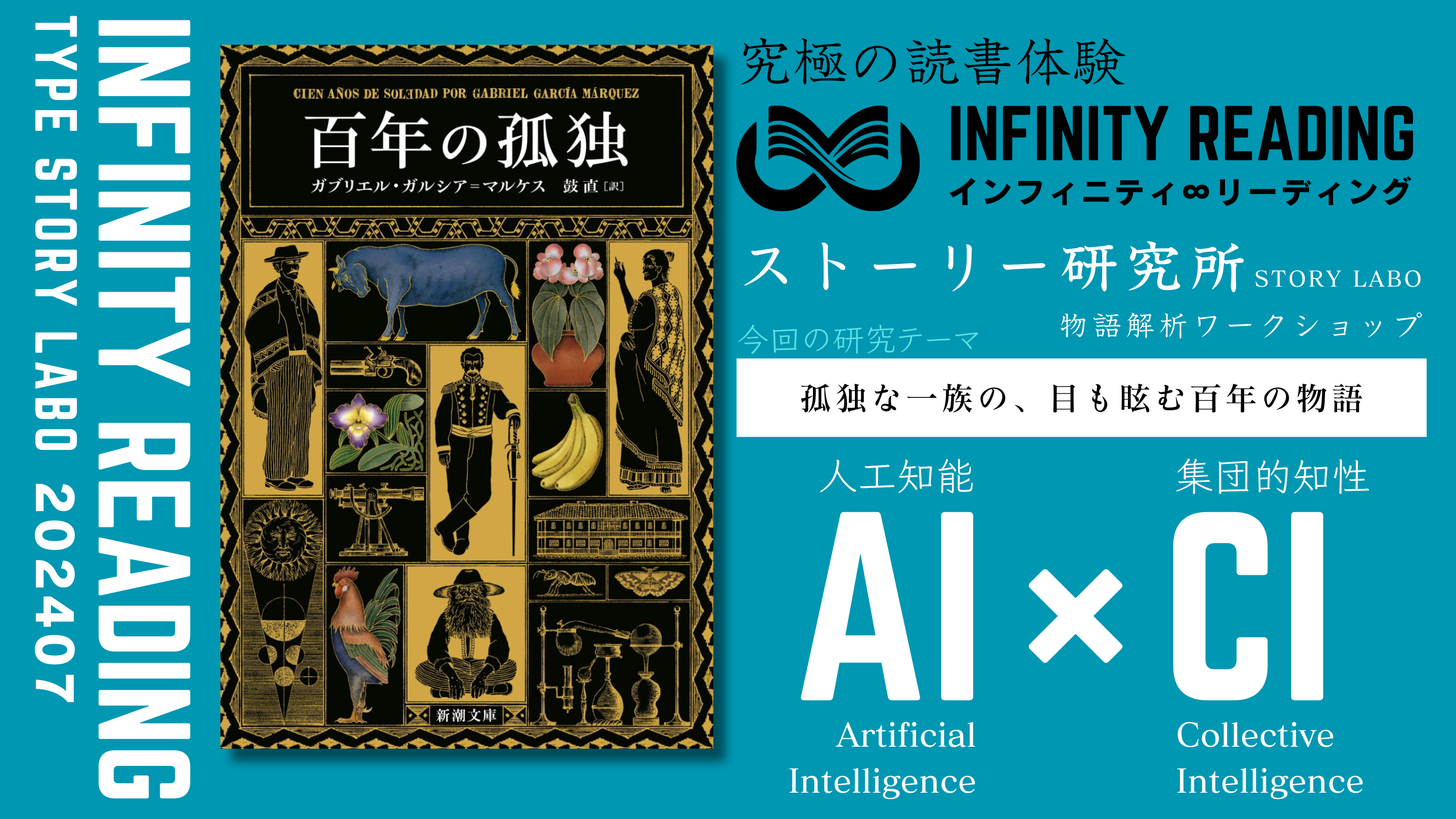 第4水曜19:00〜《東京・通信》人生を変える、究極の読書体験「インフィニティ∞リーディング/INFINITY ∞ READING」TYPE S