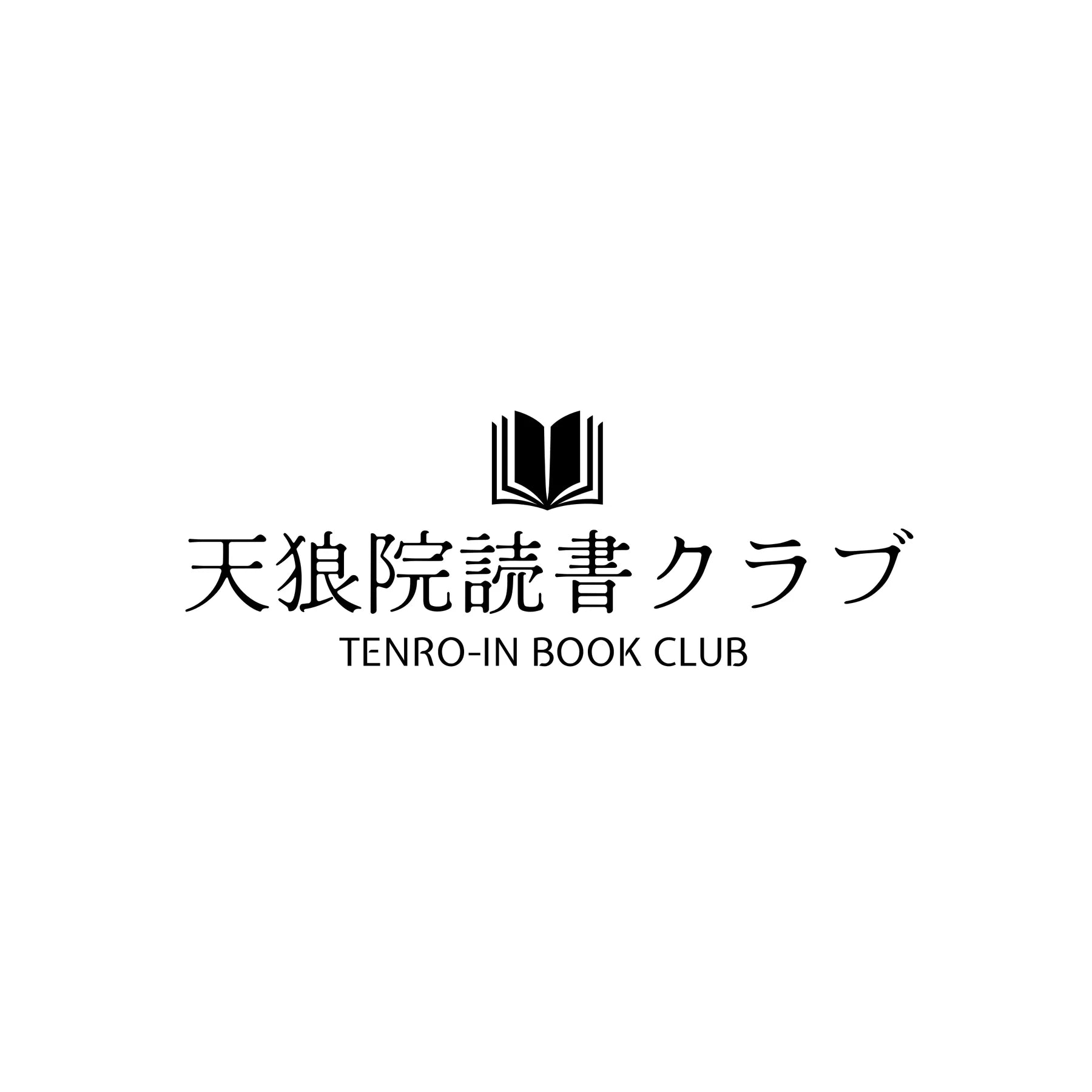 天狼院読書クラブ