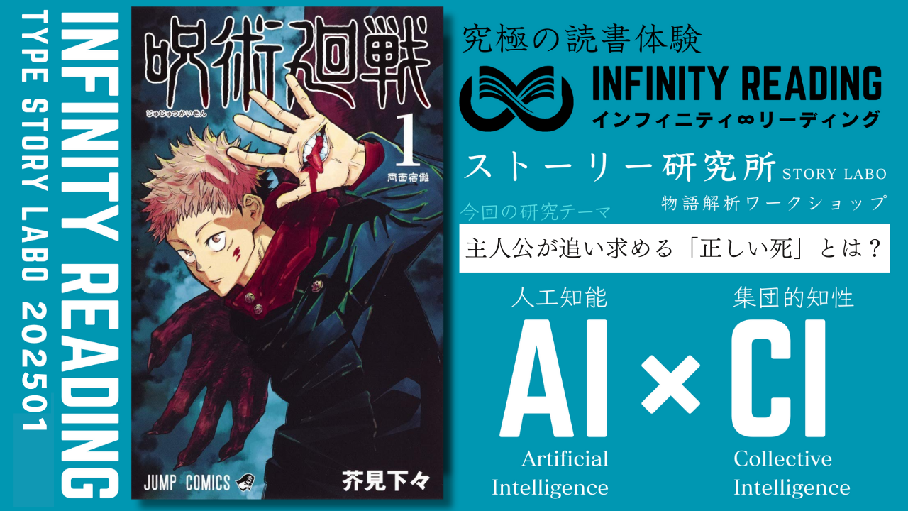 第4水曜19:00〜《東京・通信》人生を変える、究極の読書体験「インフィニティ∞リーディング/INFINITY ∞ READING」TYPE S