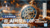 ★9/29(日)まで、早割10%OFF＋特典動画をプレゼント！〈100席限定募集〉【10/28(月)19:00~】「超」AI時間術2024／GPタイムマネジメント〔１日完成特別版〕