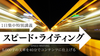 渋谷・通信【11/3(日)11:30〜】5,000字を最速40分でコンテンツに仕上げる「スピード・ライティング」特別1日講座《後日視聴可能◎》