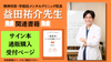 【通販購入受付ページ】精神科医・益田祐介先生関連書籍販売！『益田式 こころの治療メソッド』まんが『夜のこころの診療所』それぞれサイン本をお届け！天狼院書店のみの限定販売！