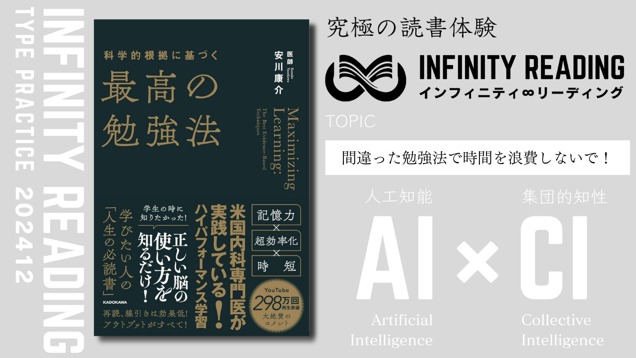 人生を変える、究極の読書体験「インフィニティ∞リーディング／INFINITY ∞ READING」TYPE P