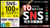 渋谷・通信【10/4(土)18:00〜】『無名だった君が、SNSで100万フォロワーになる。』インフルエンサー×SNSプロデューサー直伝！SNS完全攻略講座【Facabook／YouTube／ライブ配信編】《発信力養成ラボPresents》