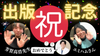 渋谷【9/5(金)19:00〜】メンタルヘルス・クロストーク／番外編！芳賀高浩先生&エミハムさん、出版記念トークイベント！
