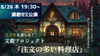 渋谷【8/28(木)19:30〜】演劇ゼミ公演『注文の多い料理店』《会場：天狼院カフェSHIBUYA／アーカイブ後日視聴も可能◎》