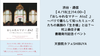 渋谷・通信【４/18(土)14:00~】『おしゃれなマナー AtoZ 』～パリで暮らして知ったミューズたちの素顔の「生き様」とは？～発刊記念イベント　村上香住子さんご登壇　