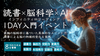 「読書×脳科学×AI」 インフィニティ∞リーディング1DAY入門イベント 〈１日完成特別版〉