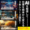新概念「AI BUSINESS SERIES」〈セット受講で割引実施中！〉