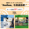 【セット割引10%OFF！】無限ラーニングZ +  Notion活用講座