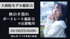 【京都】天狼院モデル撮影会！