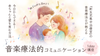 福岡・通信【11/23 (日)15:00～】新生児集中治療室（NICU）での経験豊富な音楽療法士が教える『音楽療法的コミュニケーション』1day講座