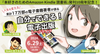 【6/29(土)14:00~】『Kindle読書術』発刊10周年記念！累計17万部の電子書籍著者が語る「人生を変える」自分でできる電子出版トークライブ