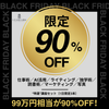 【BLACK FRIDAY SALE】「大」ご乱心フルセット【1日3本限定】