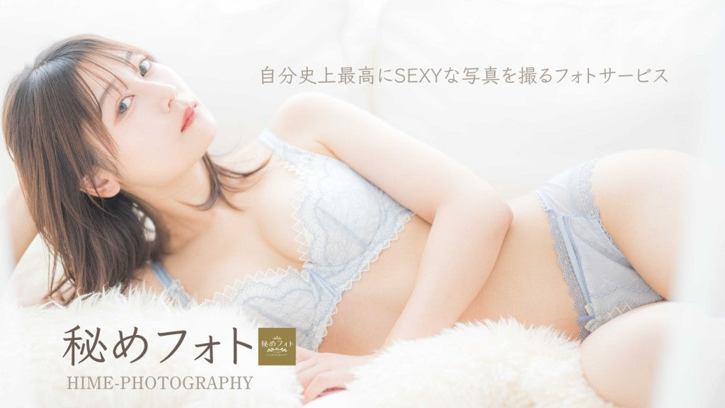自分史上最高にSEXYな1枚を撮る「秘めフォト部」