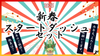 【新春・初売りSALE限定】新春スタートダッシュ・セット！《数量限定／90%OFF》