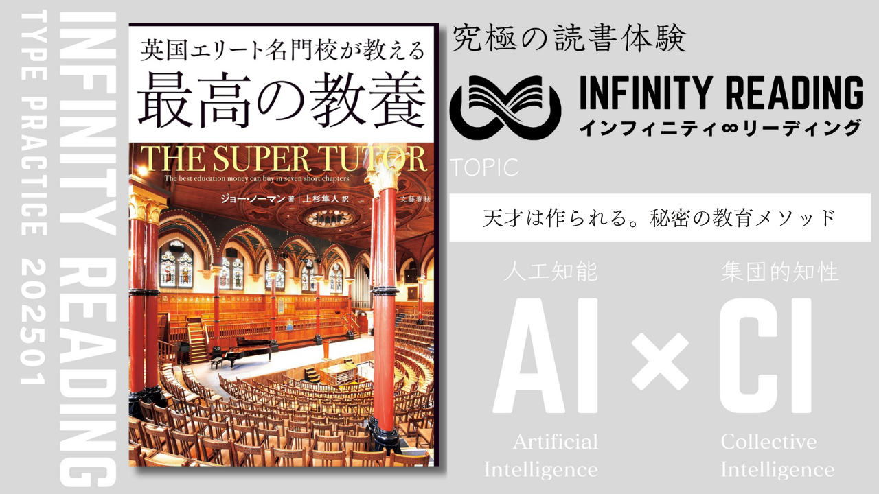 《東京・通信》人生を変える、究極の読書体験「インフィニティ∞リーディング／INFINITY ∞ READING」TYPE P