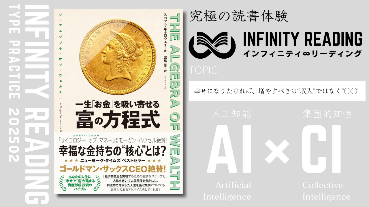 《東京・通信》人生を変える、究極の読書体験「インフィニティ∞リーディング／INFINITY ∞ READING」TYPE P