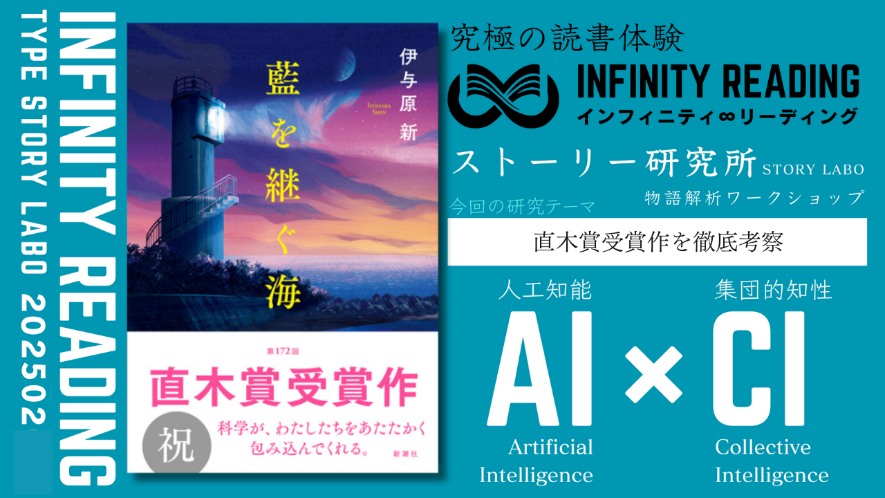 《東京・通信》人生を変える、究極の読書体験「インフィニティ∞リーディング／INFINITY ∞ READING」TYPE S