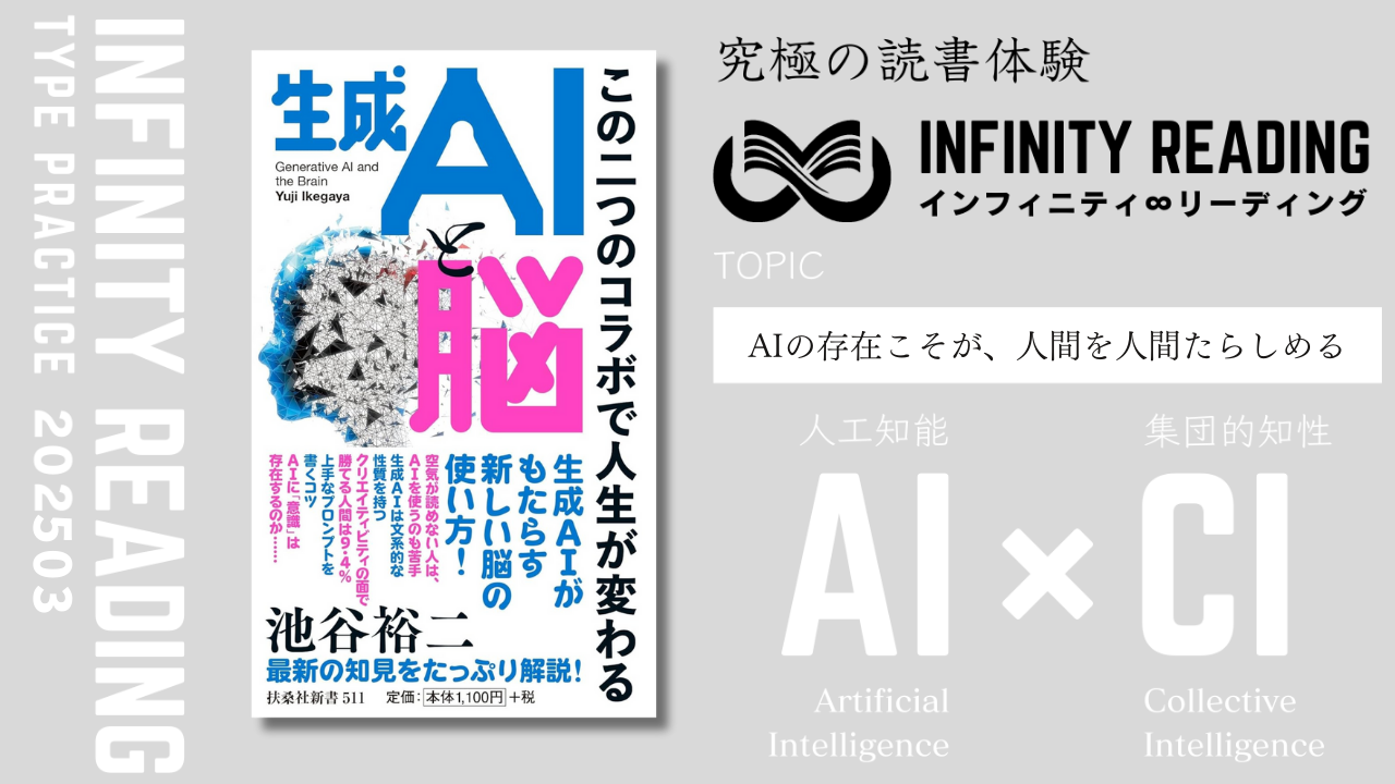 《東京・通信》人生を変える、究極の読書体験「インフィニティ∞リーディング／INFINITY ∞ READING」TYPE P