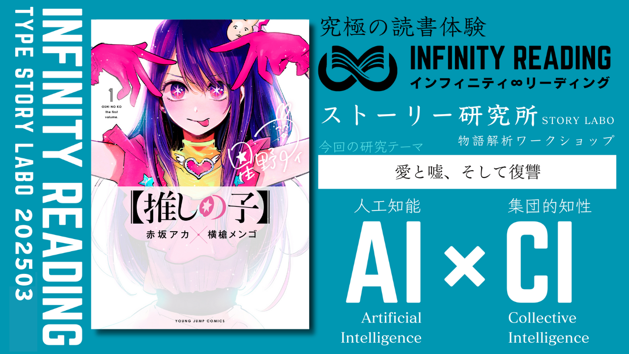 《東京・通信》人生を変える、究極の読書体験「インフィニティ∞リーディング／INFINITY ∞ READING」TYPE S