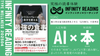 【動画販売／2025年4〜6月】人生を変える、究極の読書体験「インフィニティ∞リーディング／INFINITY ∞ READING」TYPE W
