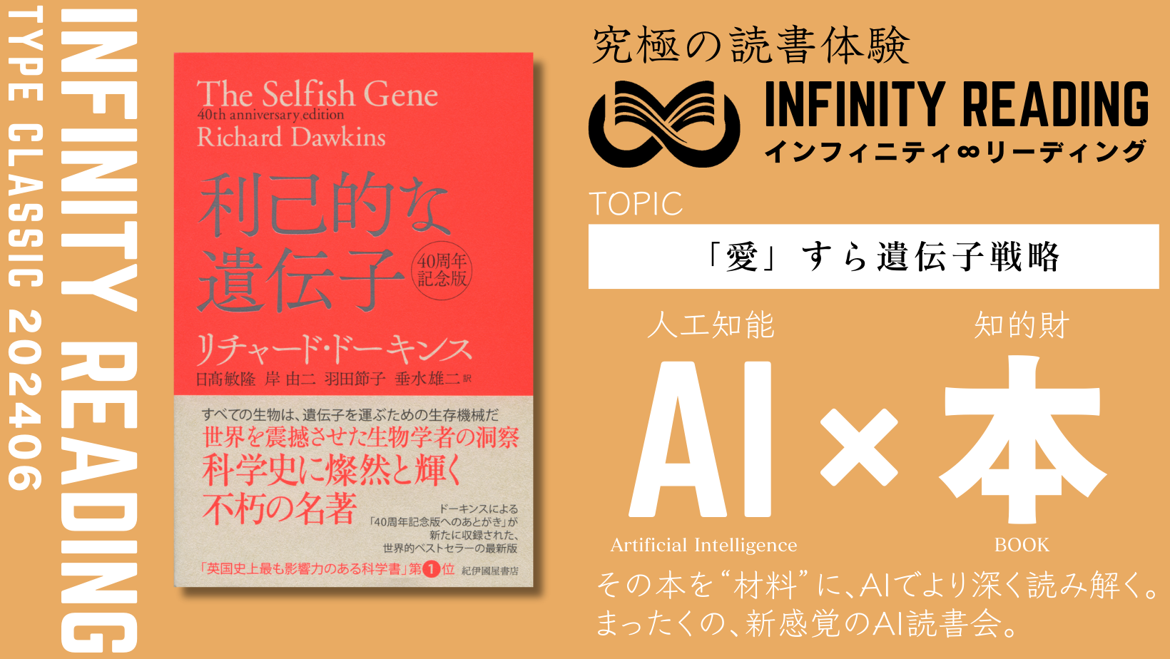 《全国・通信》人生を変える、究極の読書体験「インフィニティ∞リーディング／INFINITY ∞ READING」TYPE C
