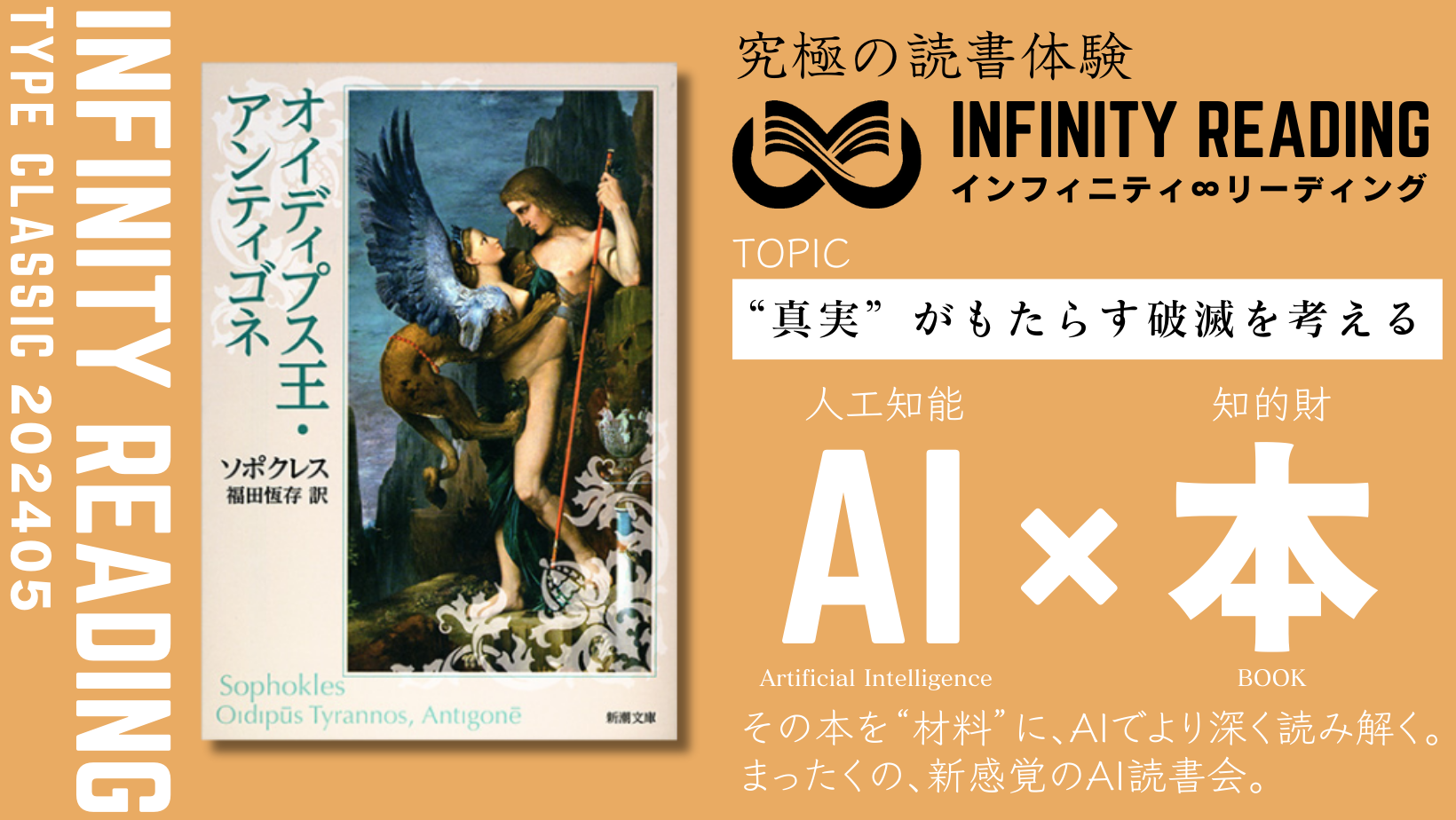 《全国・通信》人生を変える、究極の読書体験「インフィニティ∞リーディング／INFINITY ∞ READING」TYPE C