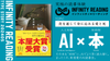 【動画販売／2025年4〜6月】人生を変える、究極の読書体験「インフィニティ∞リーディング／INFINITY ∞ READING」TYPE S