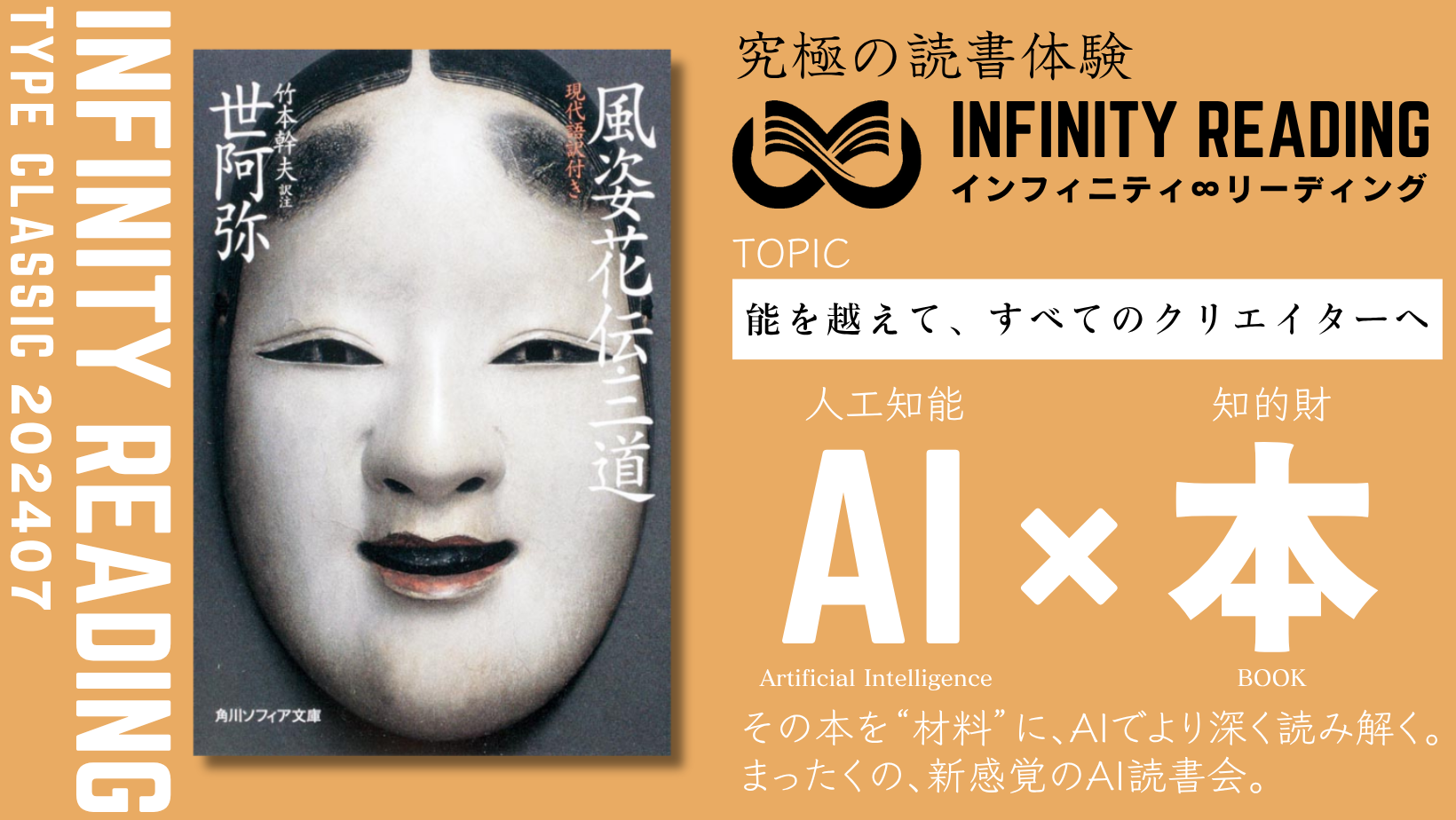 《全国・通信》人生を変える、究極の読書体験「インフィニティ∞リーディング／INFINITY ∞ READING」TYPE C