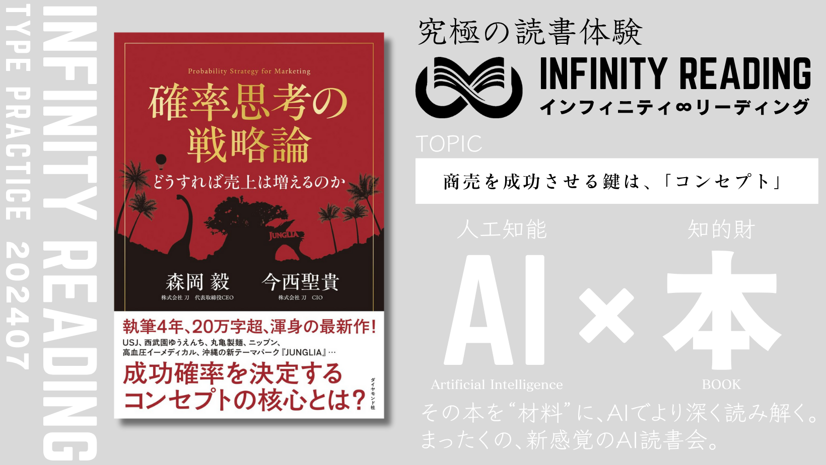 《全国・通信》人生を変える、究極の読書体験「インフィニティ∞リーディング／INFINITY ∞ READING」TYPE P