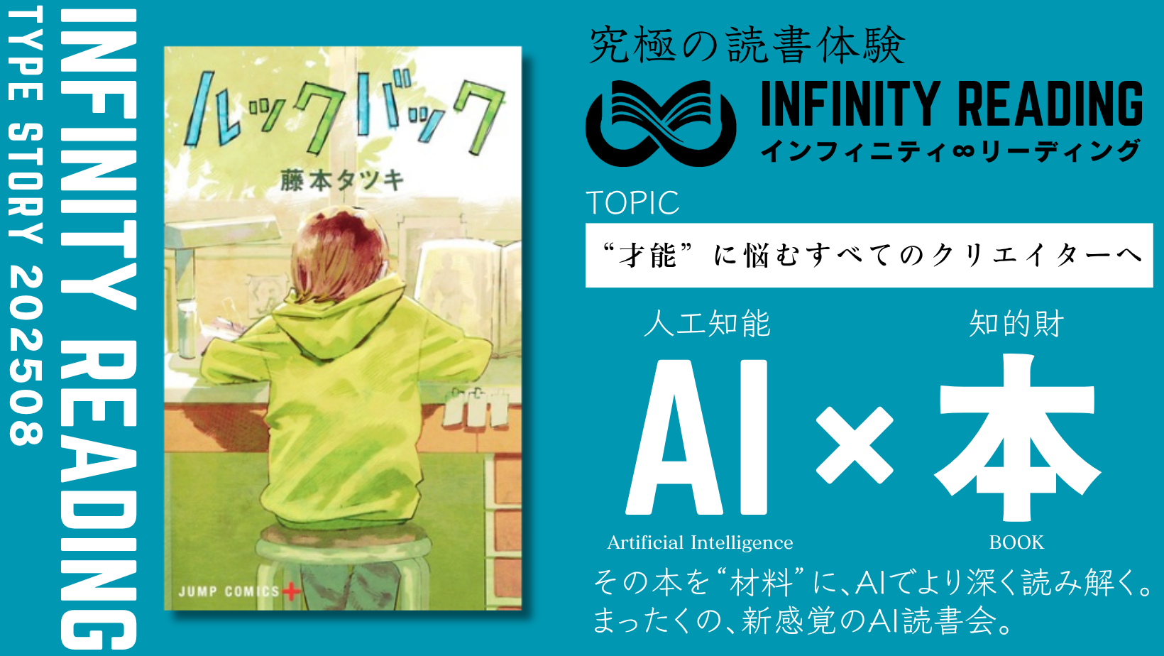 《全国・通信》人生を変える、究極の読書体験「インフィニティ∞リーディング／INFINITY ∞ READING」TYPE S