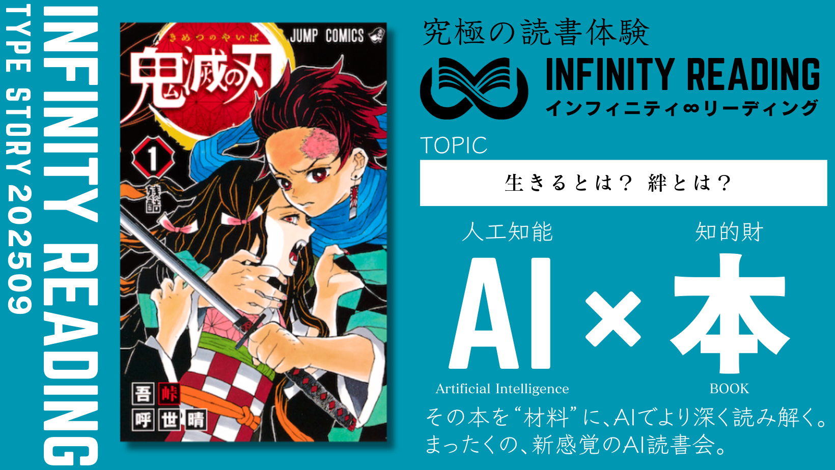 《全国・通信》人生を変える、究極の読書体験「インフィニティ∞リーディング／INFINITY ∞ READING」TYPE S