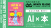 【動画販売／2025年7〜9月】人生を変える、究極の読書体験「インフィニティ∞リーディング／INFINITY ∞ READING」TYPE W