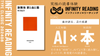 《全国・通信》人生を変える、究極の読書体験「インフィニティ∞リーディング／INFINITY ∞ READING」TYPE C