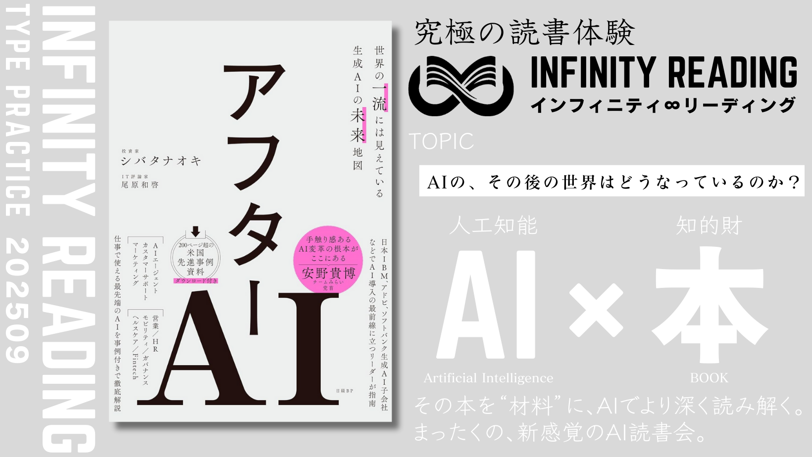 《全国・通信》人生を変える、究極の読書体験「インフィニティ∞リーディング／INFINITY ∞ READING」TYPE P