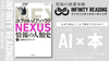 《全国・通信》人生を変える、究極の読書体験「インフィニティ∞リーディング／INFINITY ∞ READING」TYPE P