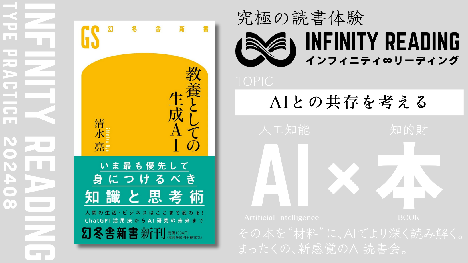 《全国・通信》人生を変える、究極の読書体験「インフィニティ∞リーディング／INFINITY ∞ READING」TYPE P