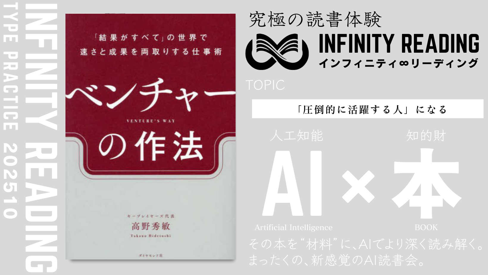 TYPE P《全国・通信》人生を変える、究極の読書体験「インフィニティ∞リーディング／INFINITY ∞ READING」