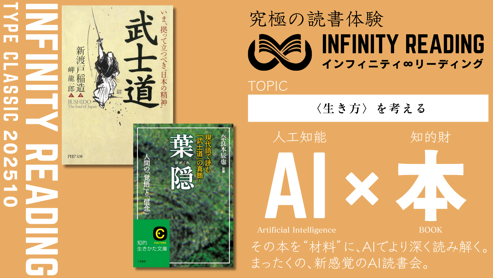 《全国・通信》人生を変える、究極の読書体験「インフィニティ∞リーディング／INFINITY ∞ READING」TYPE C