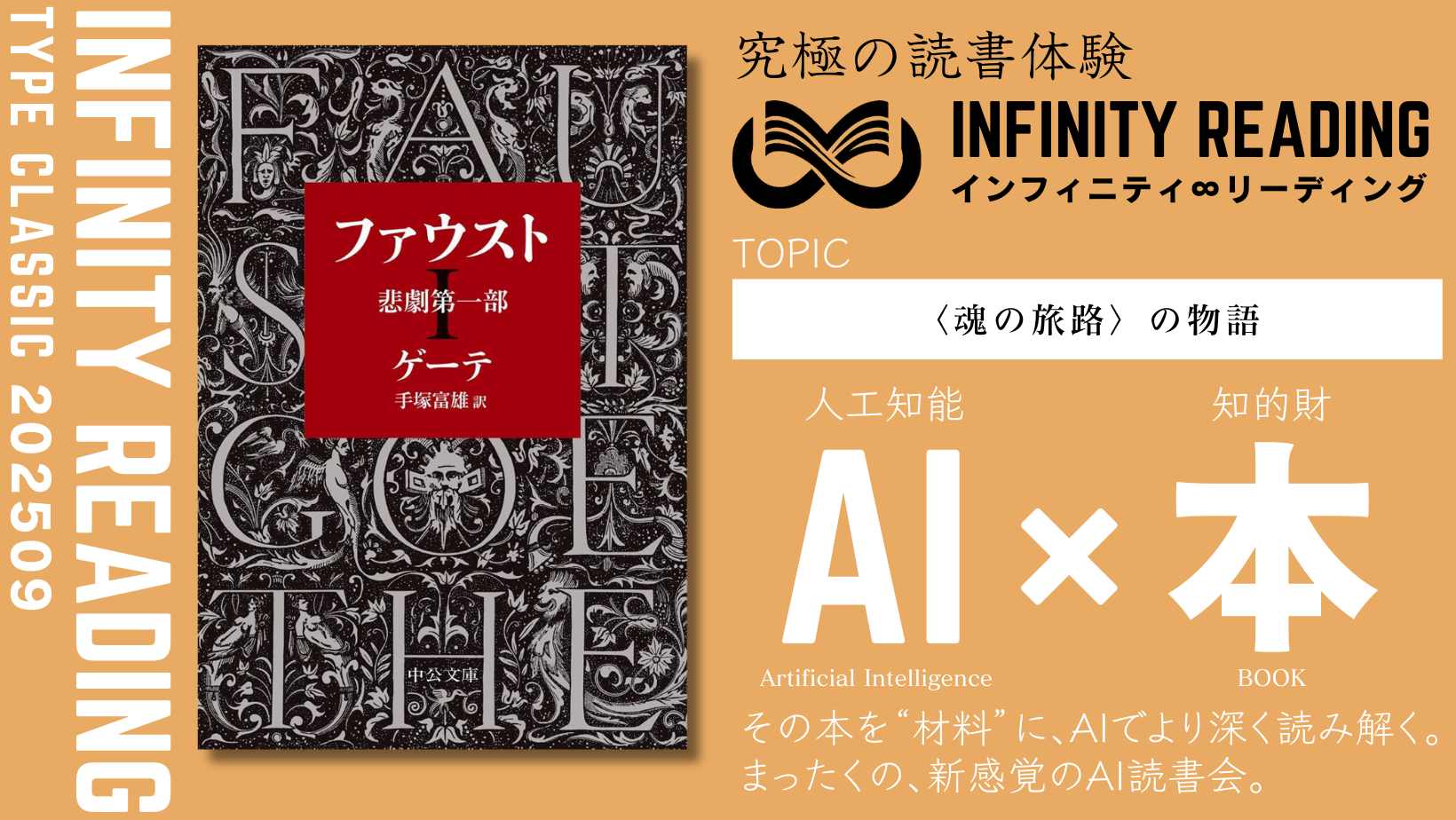 《全国・通信》人生を変える、究極の読書体験「インフィニティ∞リーディング／INFINITY ∞ READING」TYPE C