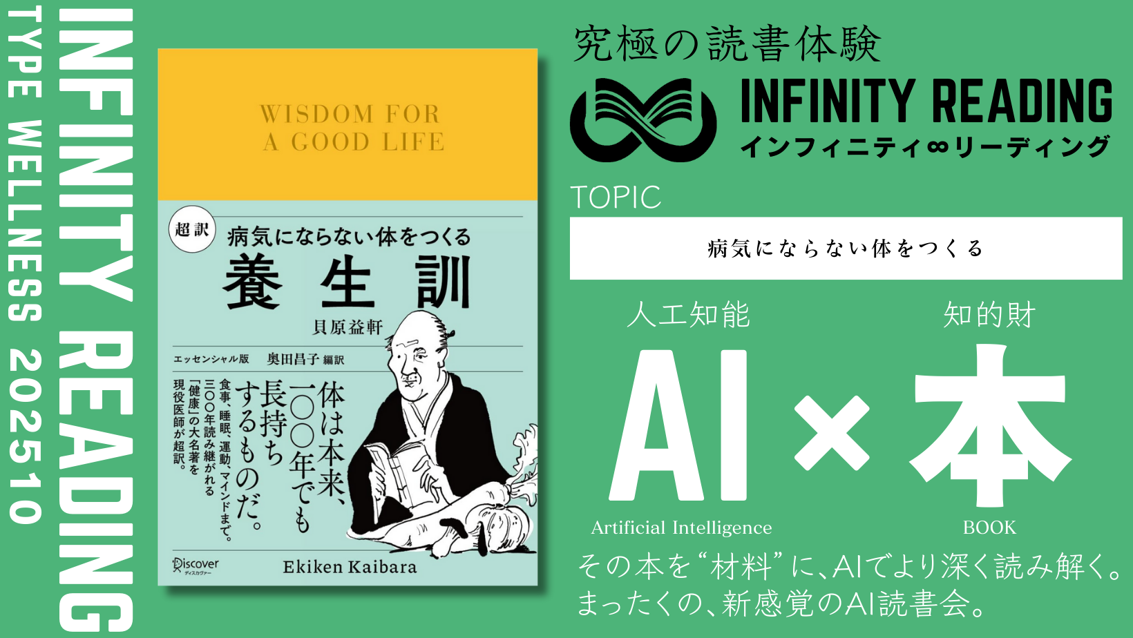 《全国・通信》人生を変える、究極の読書体験「インフィニティ∞リーディング／INFINITY ∞ READING」TYPE W