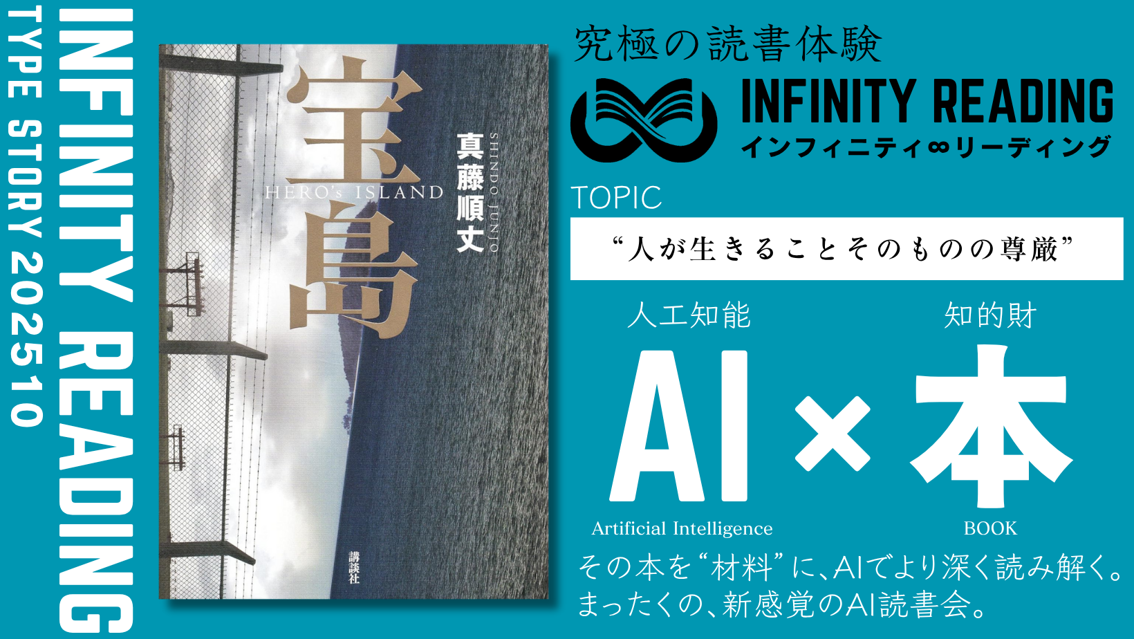 《全国・通信》人生を変える、究極の読書体験「インフィニティ∞リーディング／INFINITY ∞ READING」TYPE S