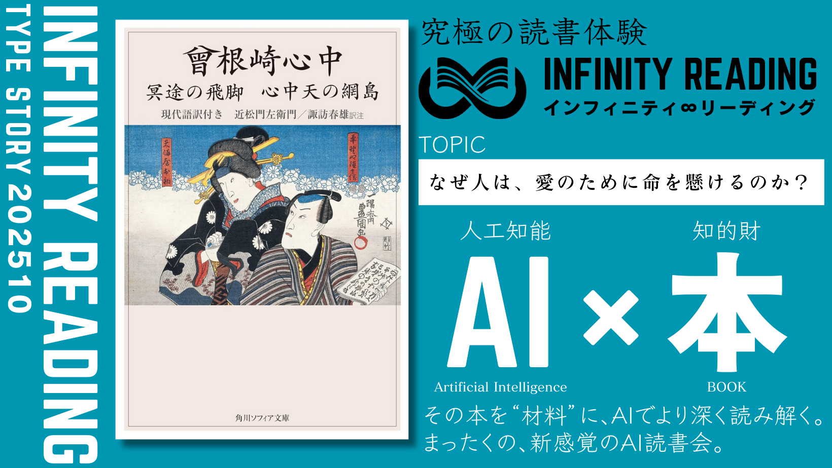 《全国・通信》人生を変える、究極の読書体験「インフィニティ∞リーディング／INFINITY ∞ READING」TYPE S