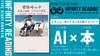 《全国・通信》人生を変える、究極の読書体験「インフィニティ∞リーディング／INFINITY ∞ READING」TYPE S