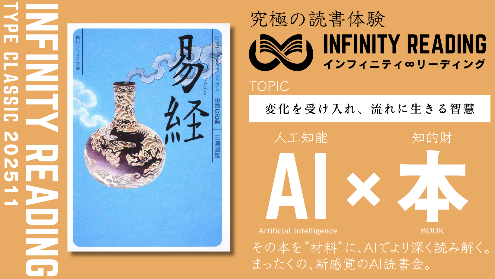 《全国・通信》人生を変える、究極の読書体験「インフィニティ∞リーディング／INFINITY ∞ READING」TYPE C