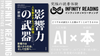 《全国・通信》人生を変える、究極の読書体験「インフィニティ∞リーディング／INFINITY ∞ READING」TYPE P